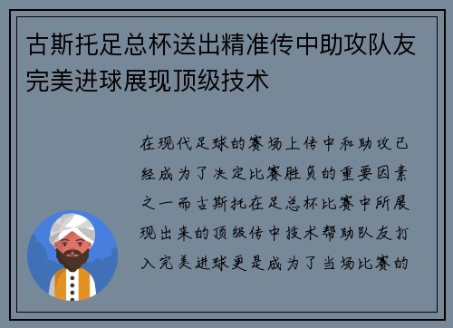 古斯托足总杯送出精准传中助攻队友完美进球展现顶级技术