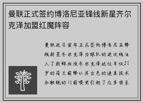曼联正式签约博洛尼亚锋线新星齐尔克泽加盟红魔阵容