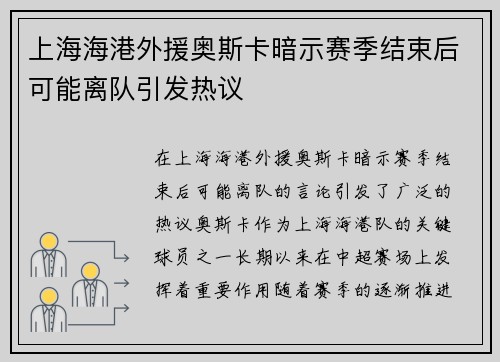 上海海港外援奥斯卡暗示赛季结束后可能离队引发热议