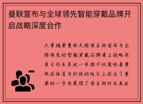 曼联宣布与全球领先智能穿戴品牌开启战略深度合作