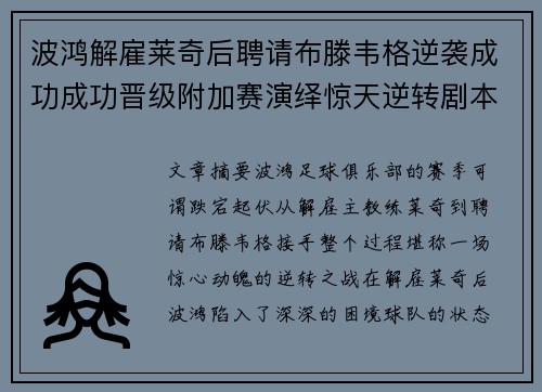 波鸿解雇莱奇后聘请布滕韦格逆袭成功成功晋级附加赛演绎惊天逆转剧本
